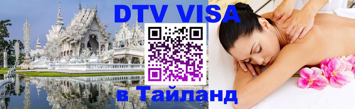 DTV Visa Thailand — прайс и условия, виза без дополнительных документов - Загреб  22.11.2025 